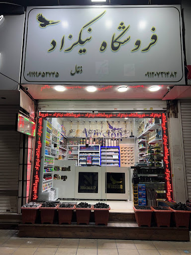 فروشگاه دخانیات نیکزاد