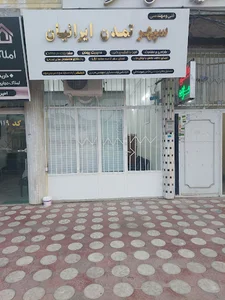 شرکت فنی و مهندسی سپهر تمدن ایرانیان