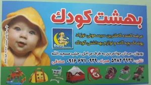 بهشت کودک