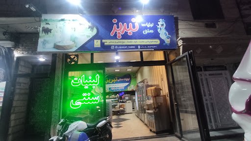 لبنیات سنتی محمدی