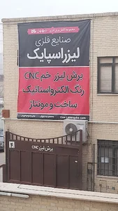 خدمات برش لیزر، خم، رنگ و ورقکاری