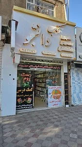 کتابفروشی دانشجو