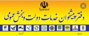 دفتر پیشخوان دولت 1441