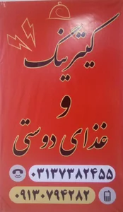 کترینگ و غذای دوستی 2