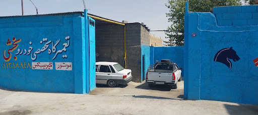تعمیرگاه خودرو بخشی