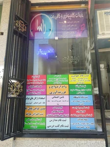 کافی نت و خدمات کامپیوتری راسا 2
