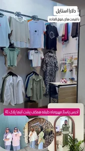 فروشگاه دلارا استایل 3
