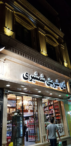 قنادی شمشیری