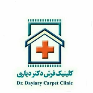 کلینیک فرش دکتر دیاری شعبه تهران