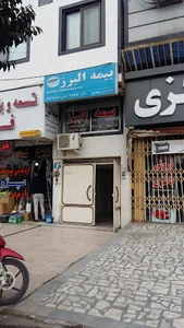 بیمه البرز