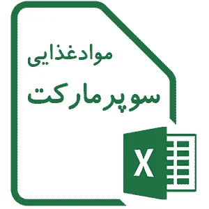 سوپرمارکت دیانسایی