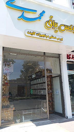 یراق محمدی