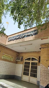 اداره ثبت و احوال دزفول