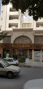 رستوران نارون