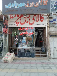 کالای برق مهرپادین