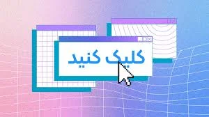 منظور از لینک چیست؟ چگونه یک لینک بسازیم؟ انواع لینک چیست؟