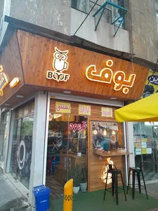 کافه قهوه بوف 2