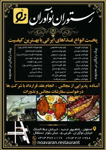 Noavaran Restaurant 3
