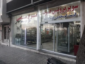سوپر پروتئین عرب 5