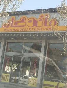 فست فود ماندگار 3
