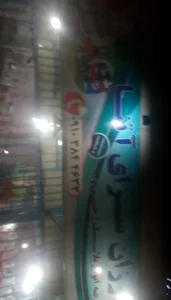 ارزان سرای اتنا