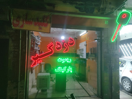 کلید سازی رحمانی