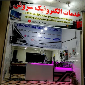 الکترونیک سروش