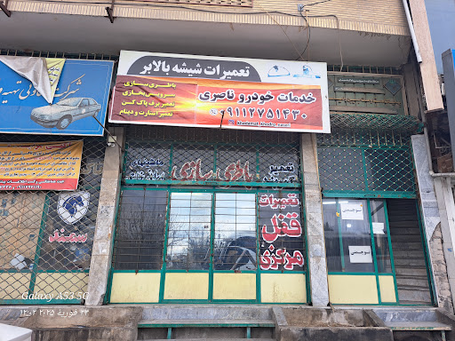 خدمات برق خودرو ناصری