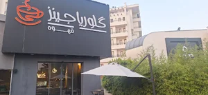 Gloria Jean's coffee
