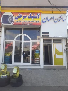 لاستیک سرعتی 2