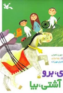 ویتامینه پسر شجاع