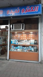 کالای برق عباسی