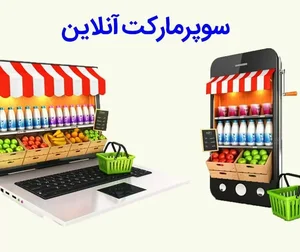 سوپرمارکت بچه تهرون