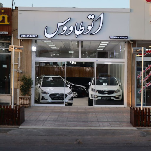 اتوطاووس