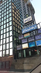 مطب دکتر انجرانی