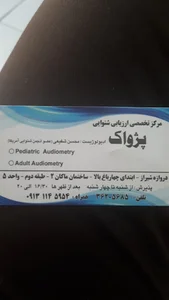 شنوایی سنجی پژواک (سمعک)