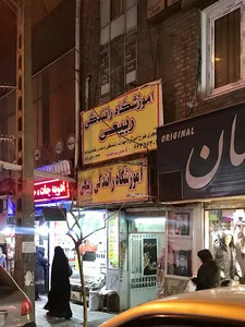 آموزشگاه‌ رانندگی ربیعی