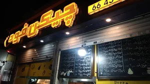 چیکن فود