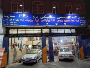تعمیرگاه خودرو بهرام ذوالعلی 2