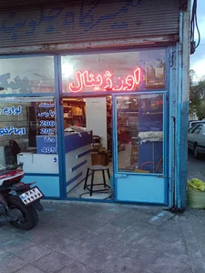 تعمیر آینه مجید