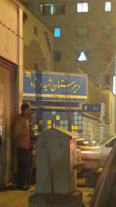 دبیرستان متوسطه اول شهید حسین دلشاد