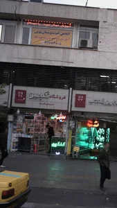 فروشگاه کتاب گلچین 2