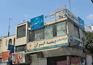 دفتر اسناد رسمی ۴۱۷ فردیس