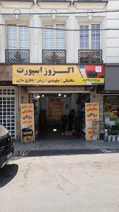 اگزوز اسپرت