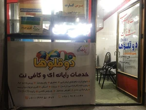 کافی نت دوقلوها دروگر