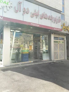 لبنیات دو آل
