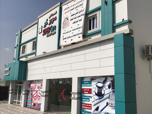super care medical center