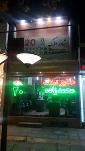 مشاور املاک ۲۰ 2