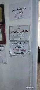 مطب دکتر امیر علی قهرمانی متخصص مغز و اعصاب 2