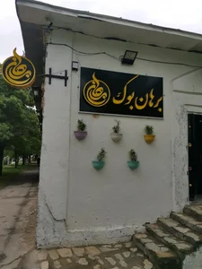 کتاب فروشی برهان بوک 3
